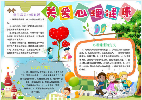 疫情心理健康手抄报