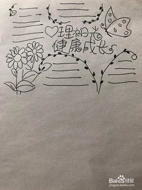 心理健康手抄报漫画