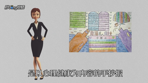 心理健康手抄报怎么做