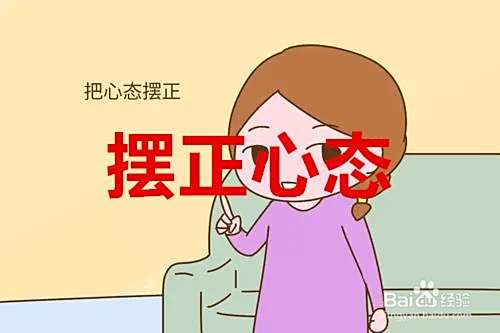 如何做一个心理健康的人？