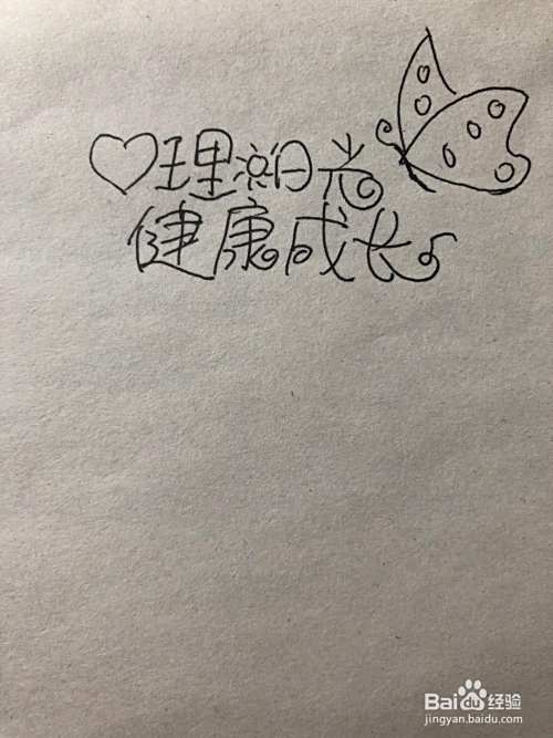 心理健康手抄报漫画
