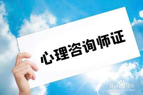心理健康咨询师怎么考