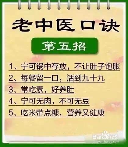 中医养生中医养生顺口溜中医养生方法