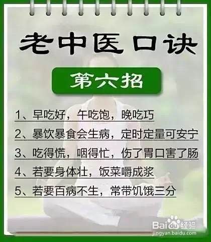 中医养生中医养生顺口溜中医养生方法