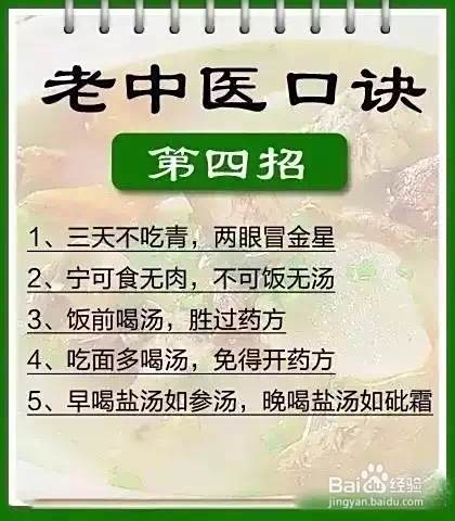 中医养生中医养生顺口溜中医养生方法