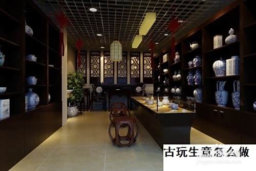 古玩生意怎么做
