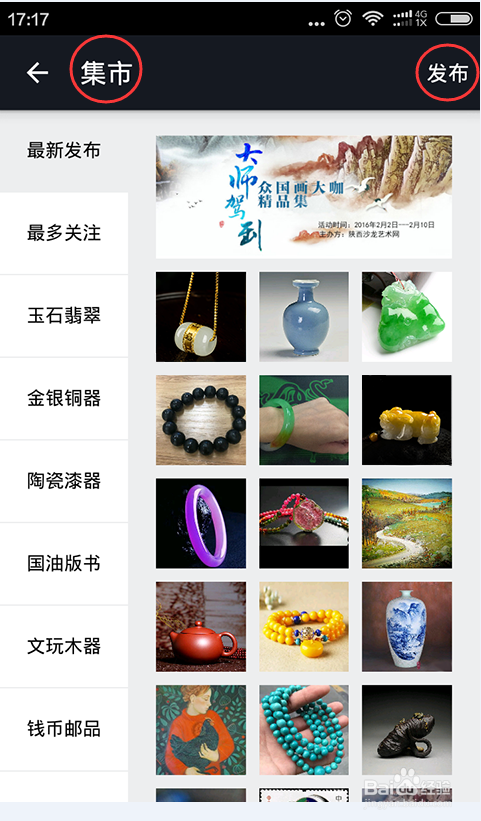 沙龙掌拍古玩收藏平台如何使用