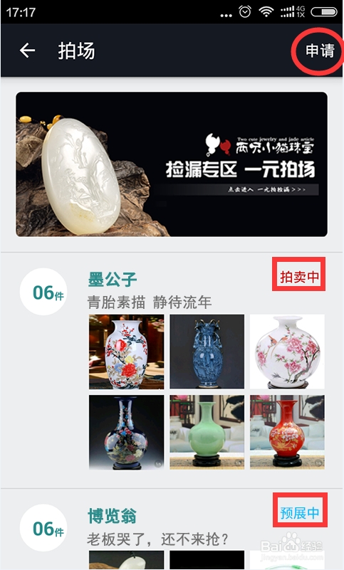 沙龙掌拍古玩收藏平台如何使用