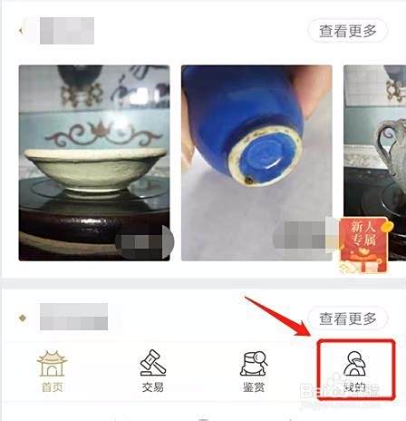 如何在线拍卖古玩藏品