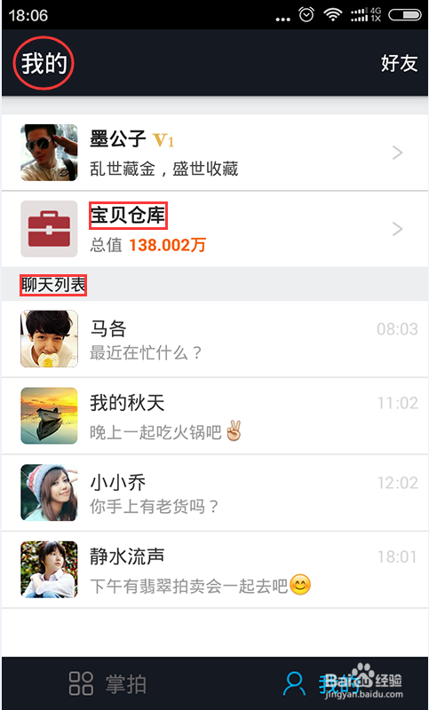 沙龙掌拍古玩收藏平台如何使用