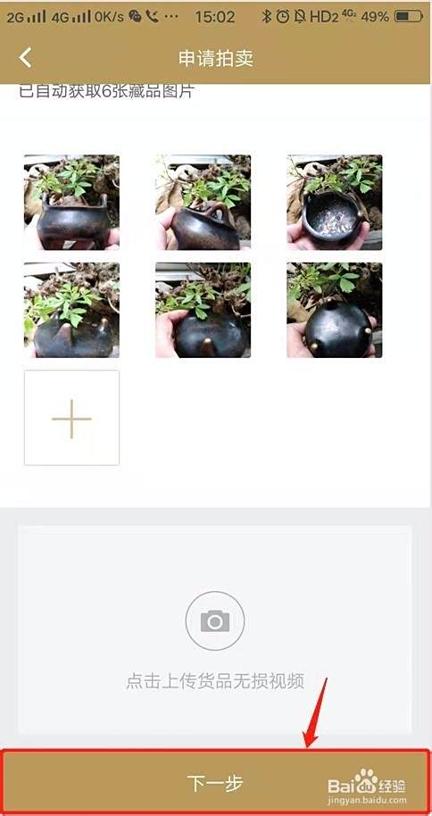 如何在线拍卖古玩藏品