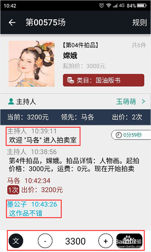 沙龙掌拍古玩收藏平台如何使用