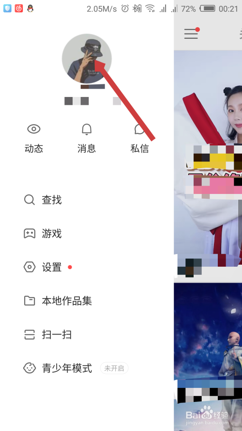 快手怎么修改星座