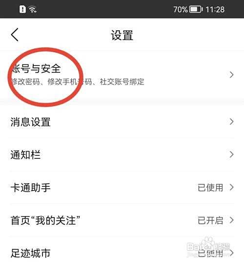 墨迹天气星座如何设置