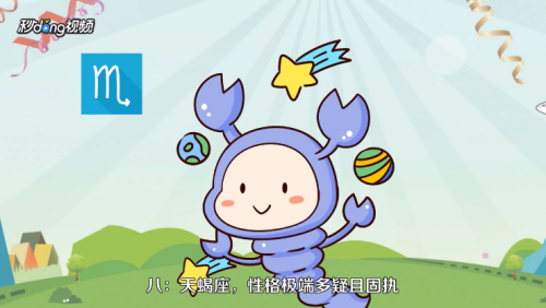 星座都有哪些？