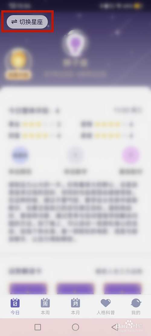 预见星座怎么切换我的星座