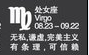 心地纯洁星座大比拼