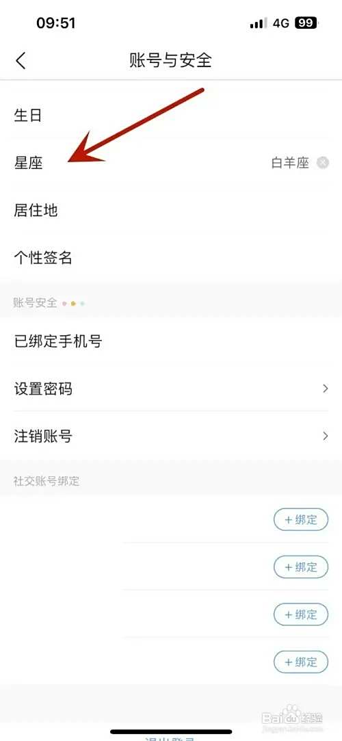 墨迹天气如何设置星座
