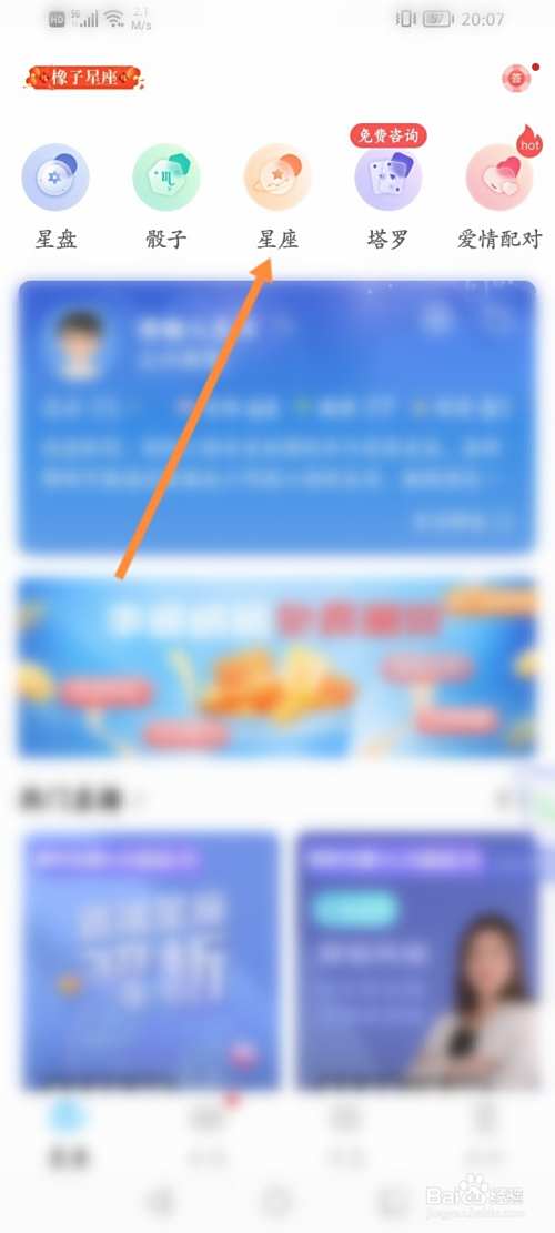 怎么查12星座