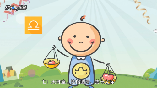 星座都有哪些？
