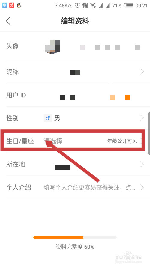 快手怎么修改星座