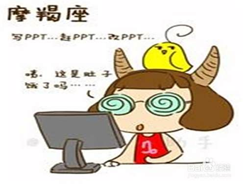 星座特点分析