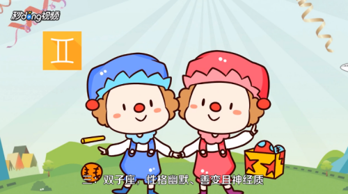 星座都有哪些？