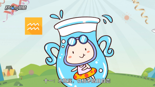 星座都有哪些？