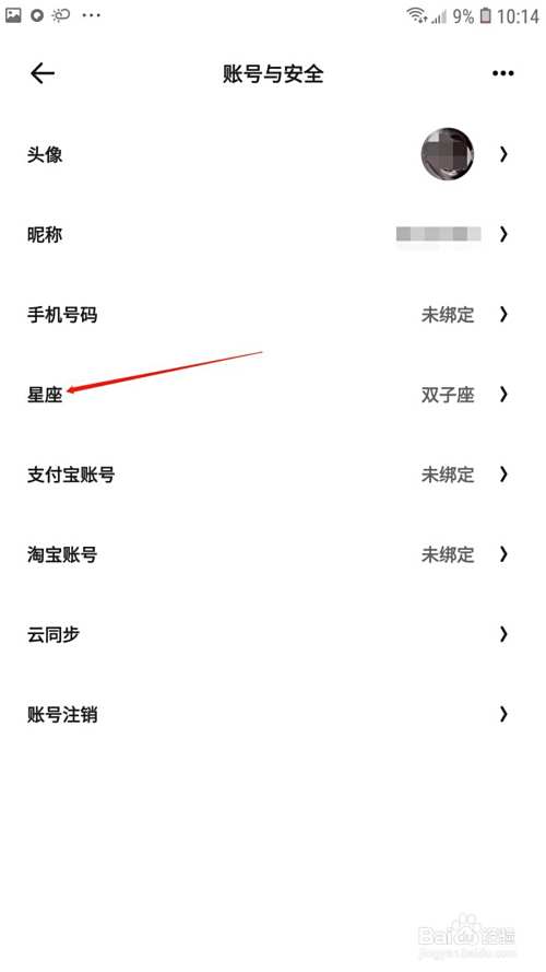 夸克怎么设置星座
