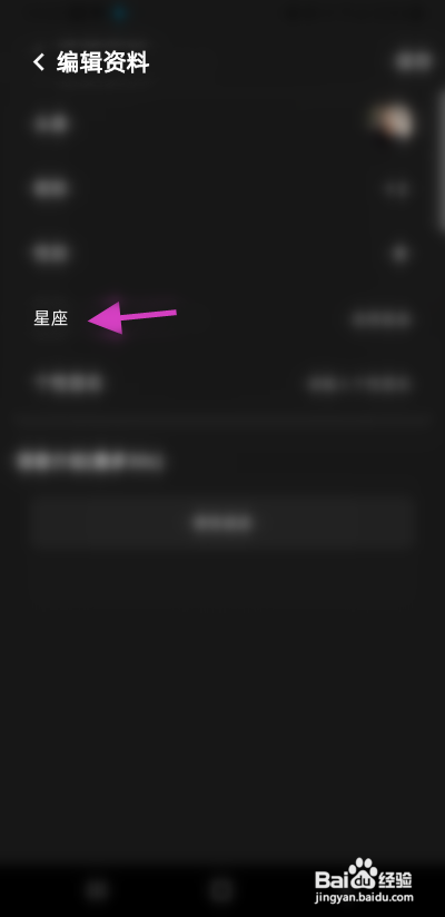 随心语音修改星座