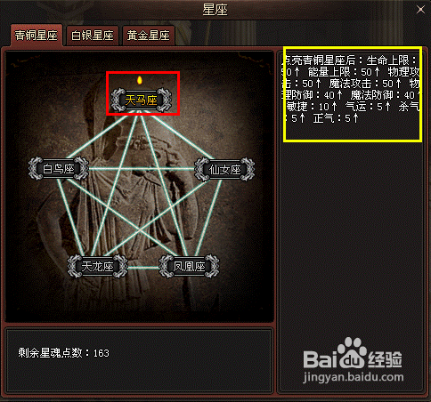 圣斗士2星座系统