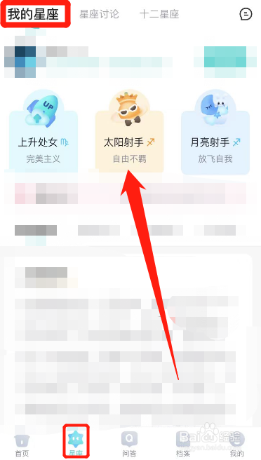 如何查看自己的星座