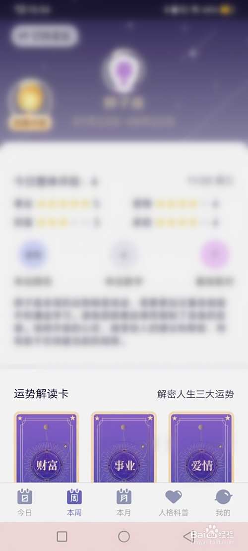 预见星座怎么切换我的星座
