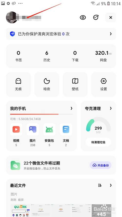 夸克怎么设置星座
