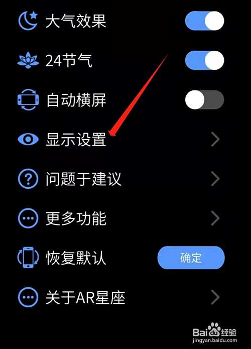 AR星座如何设置星座显示样式
