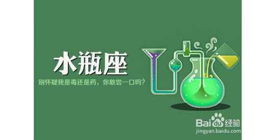 水瓶座与其他星座关系