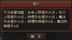 圣斗士2星座系统