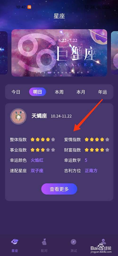 查星座怎么查