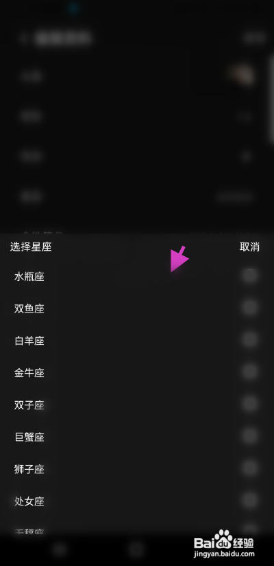 随心语音修改星座