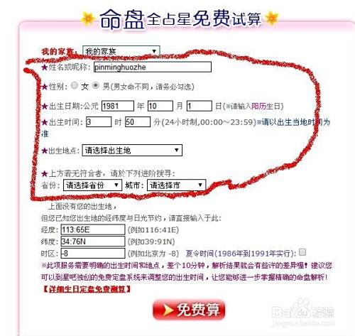 查询自己的星座及上升星座