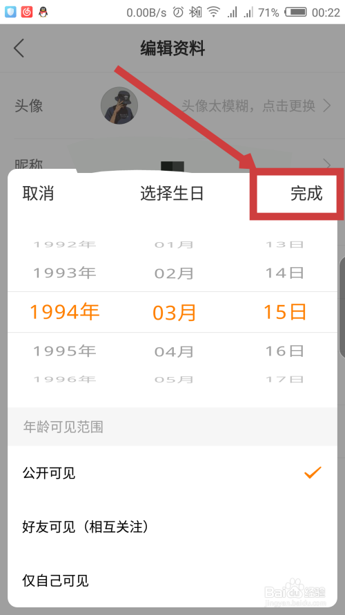 快手怎么修改星座