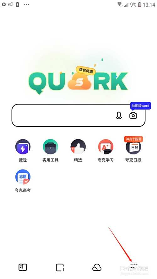 夸克怎么设置星座