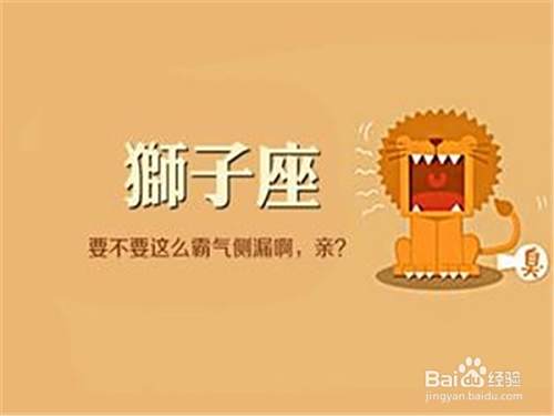 星座特点分析