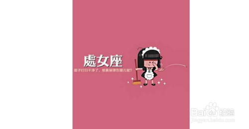处女座与其他星座关系