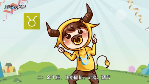 星座都有哪些？
