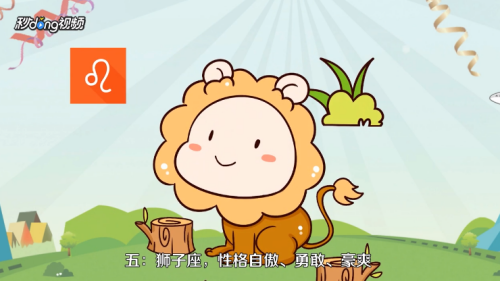 星座都有哪些？