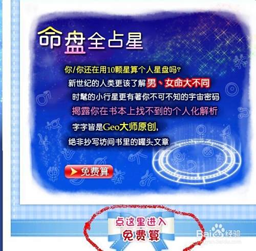 查询自己的星座及上升星座