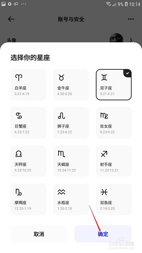 夸克怎么设置星座