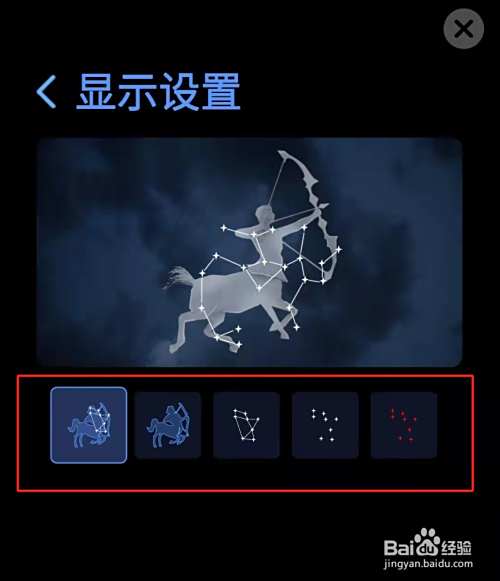 AR星座如何设置星座显示样式