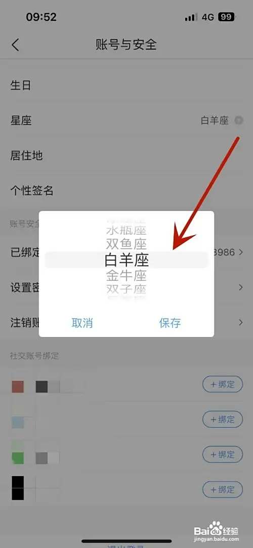 墨迹天气如何设置星座